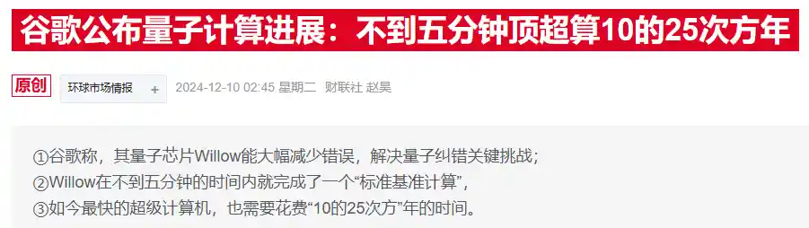 量子计算风暴来袭！谷歌高管大胆预言：5年内重塑未来科技版图
