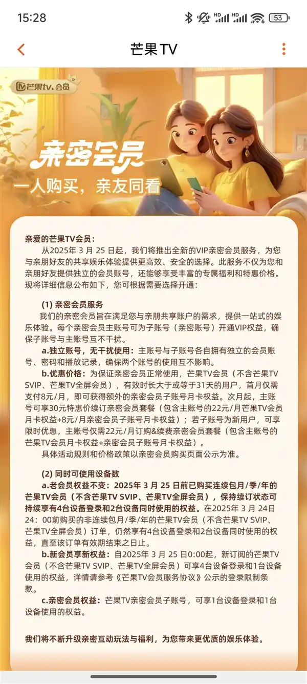 芒果TV出新招：新会员同时在线设备数锐减至1台！