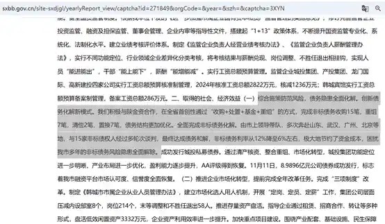 地方化债新突破：AMC助力债务利率腰斩，非标债务化解现曙光