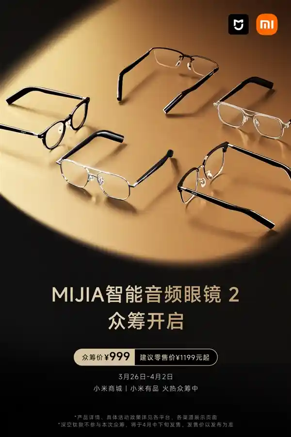 小米MIJIA智能音频眼镜2众筹上线！仅27.6g轻盈体验，售价直降999元！