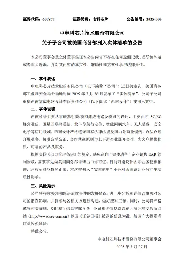 电科芯片从容应对：子公司入列美国实体清单，业务依旧稳步前行