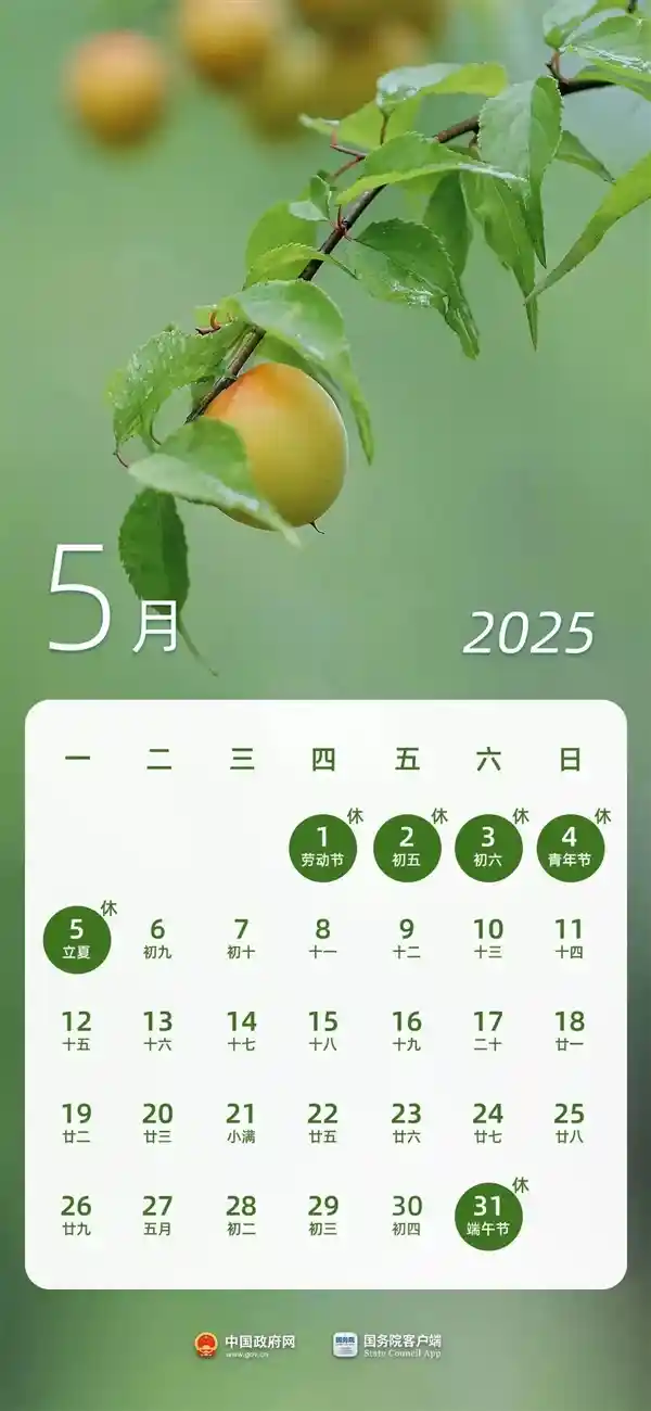 打工人狂欢！2025年5月只需上班19天，史上最香小长假来了