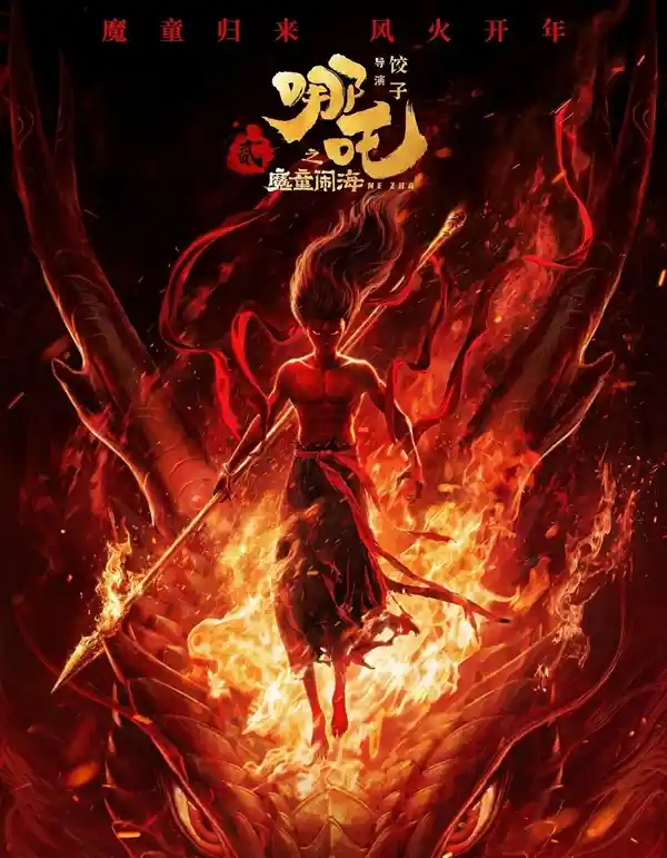 《超越泰坦尼克号！苹果CEO库克竟然是<哪吒2>铁粉》