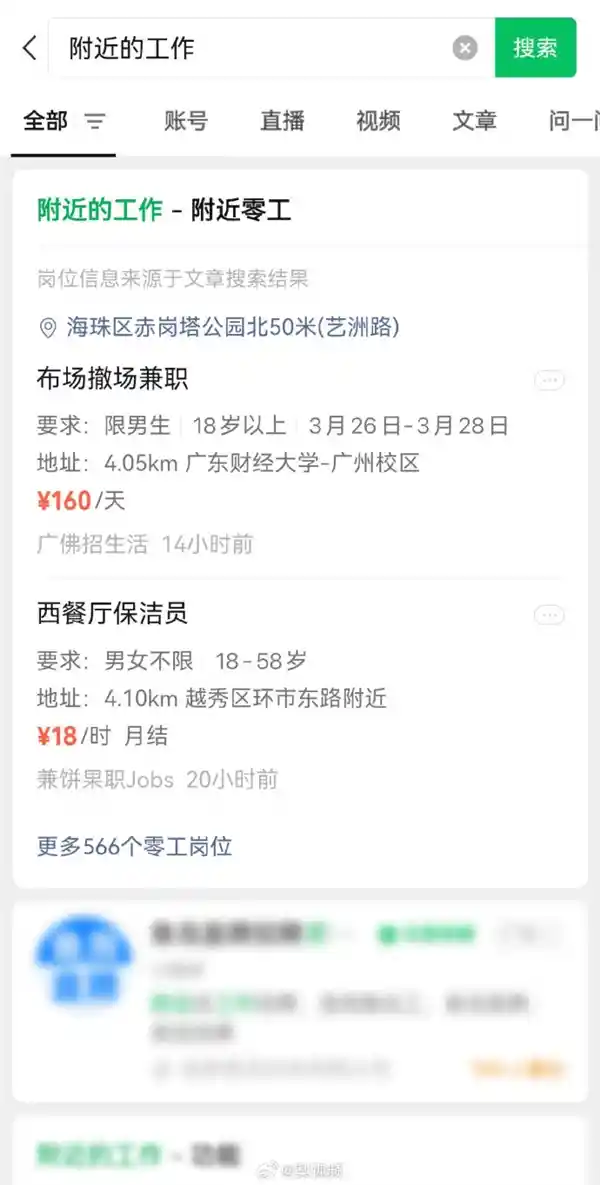 微信推出附近的工作全新功能，全国超200个地区已抢先体验！