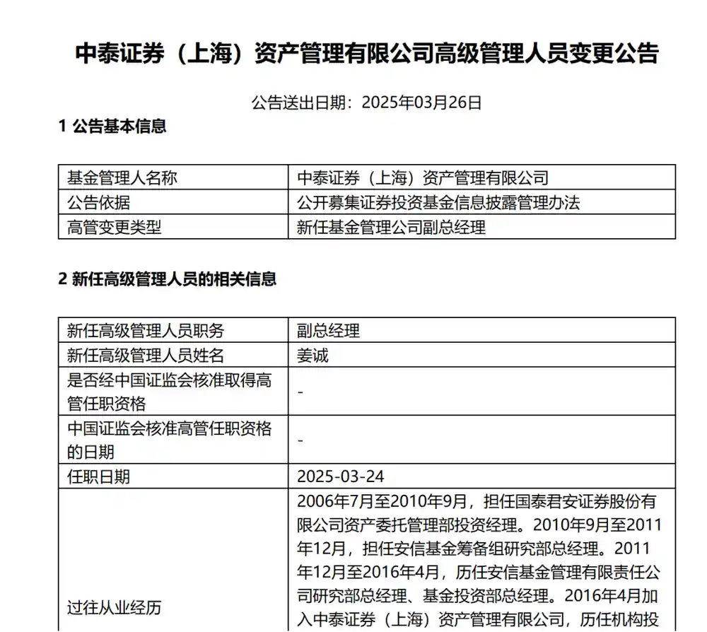 长跑8年终成百亿舵手！姜诚升任中泰资管副总经理，揭秘他如何突破能力圈边界