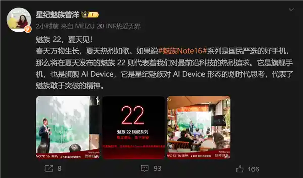 魅族22系列即将发布：重新定义旗舰，化身AI智能设备，这个夏天不容错过！