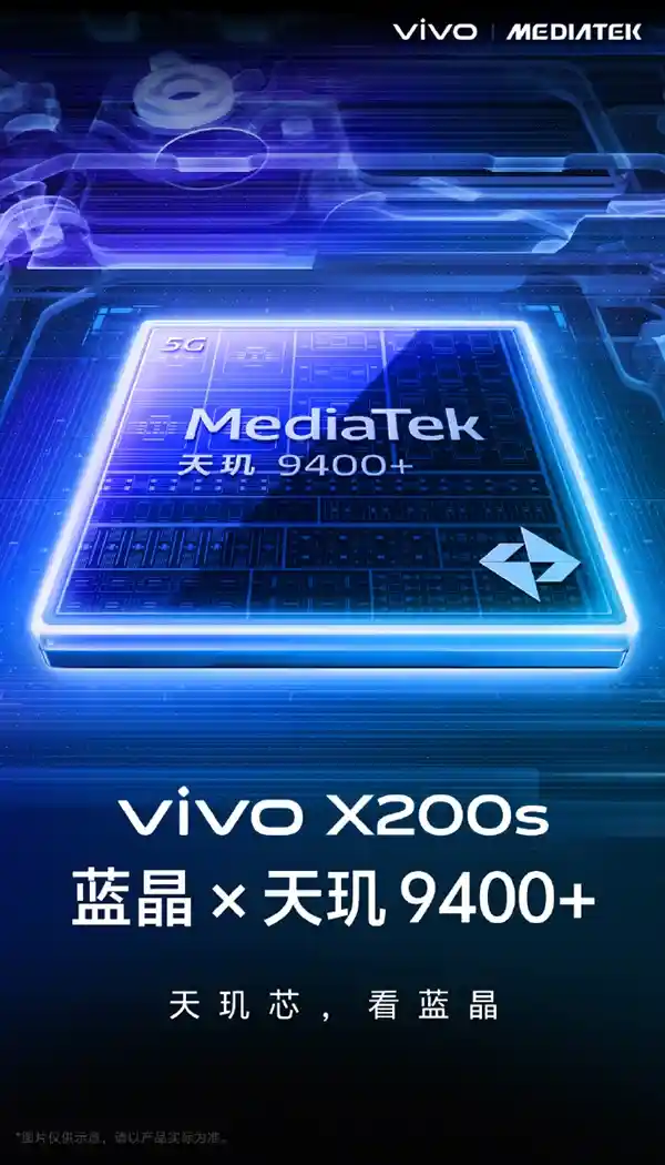 [vivo X200s正式发布：天玑9400+旗舰芯加持，性能巅峰来袭]