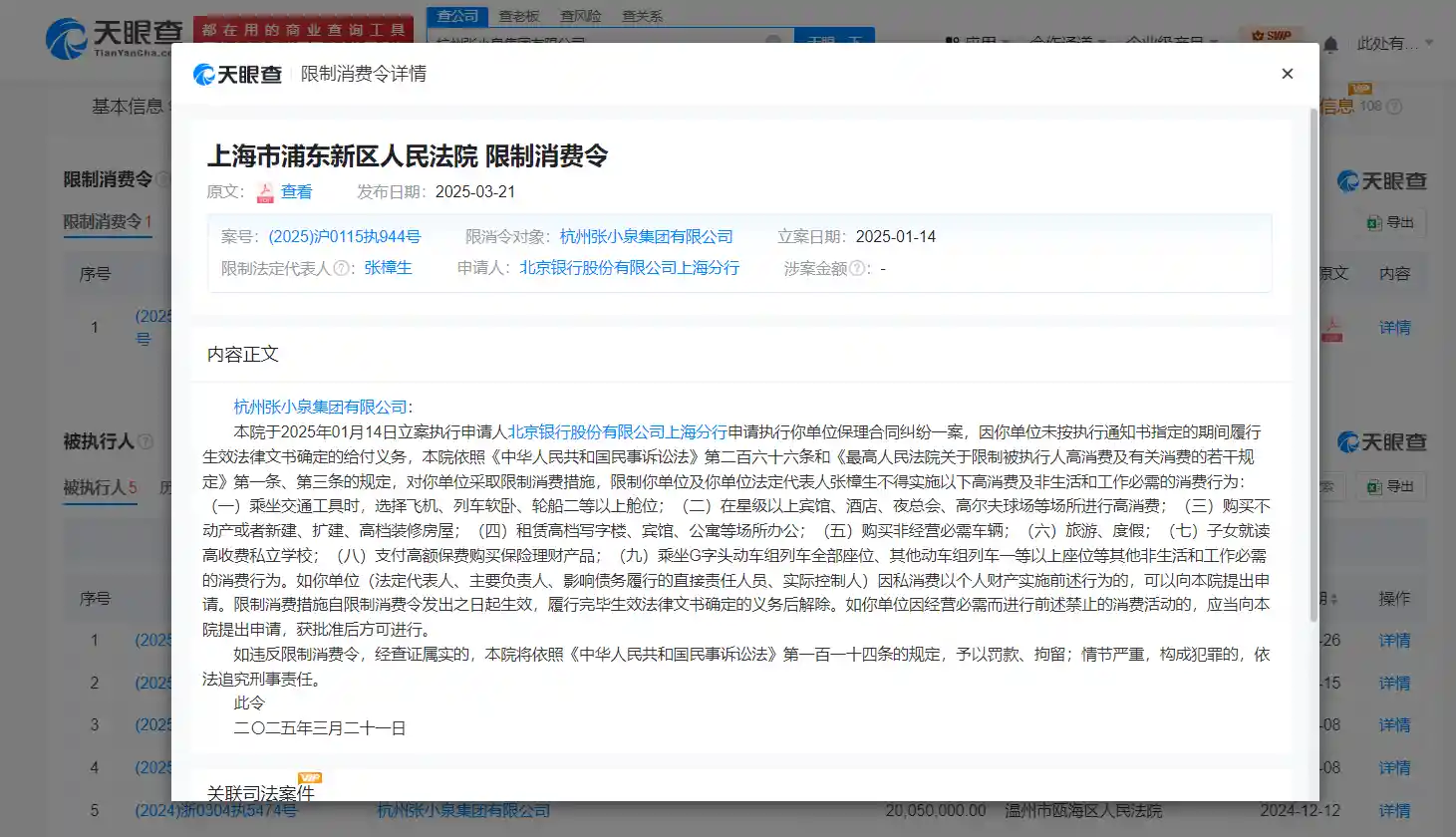 张小泉陷消费限制风波：品牌光环能否照亮法人困境？