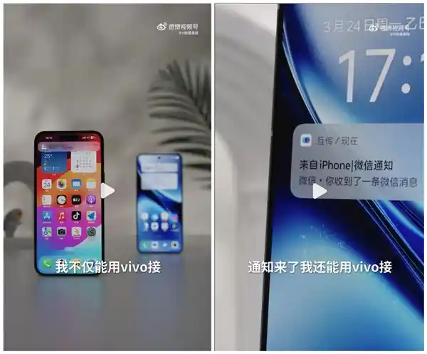 vivo X200s颠覆想象：安卓机首次实现为iPhone代接电话！