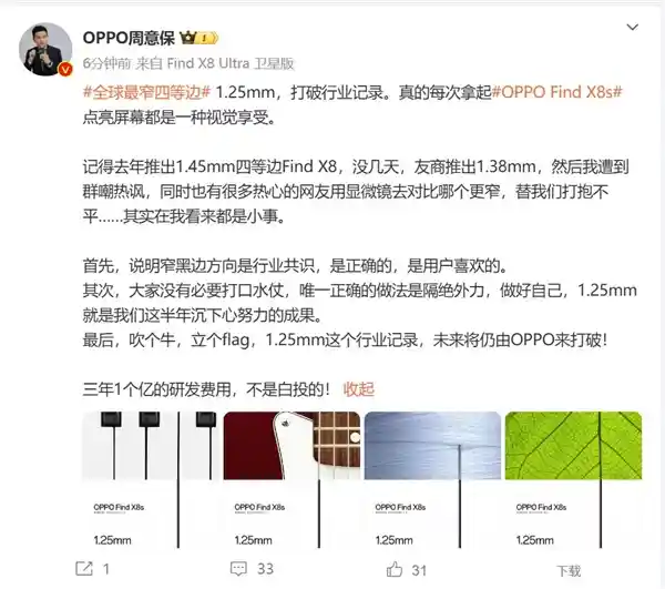 突破极限！OPPO Find X8s以1.25mm超窄边框引领行业新风尚