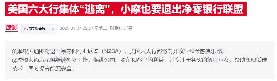 美企财报会议中悄然回避的气候话题：从焦点到禁区