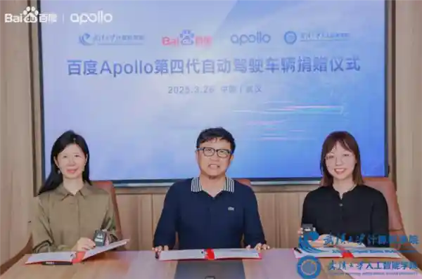 百度Apollo慷慨捐赠：8辆自动驾驶汽车助力武汉大学师生科研教学新突破