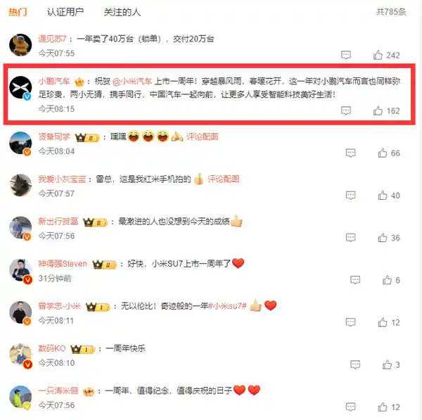 小米SU7上市周年庆典：汽车巨头齐聚一堂共襄盛举