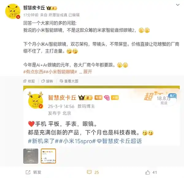 小米全新AI智能眼镜即将问世：双芯驱动、内置镜头，重新定义未来视野