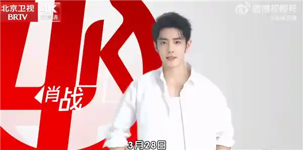 《肖战邀你共同开启！北京卫视国内率先推出4K超高清频道》