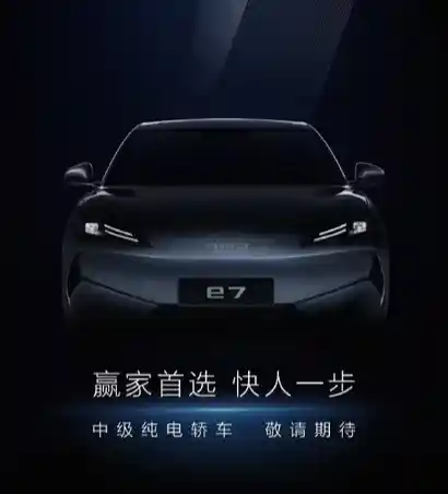 比亚迪全新中型纯电轿车e7震撼登场！定位海洋网序列，引领未来出行潮流
