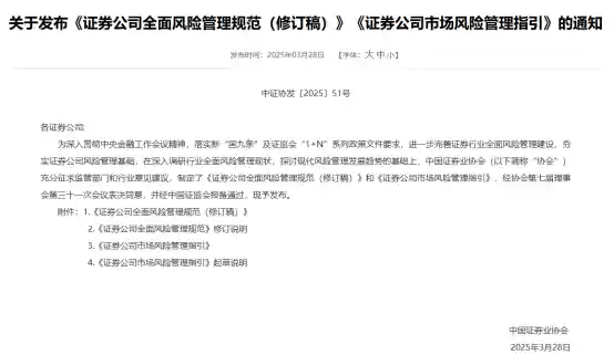 券商风险管理新规：12大亮点出炉，场外衍生品业务首次纳入！
