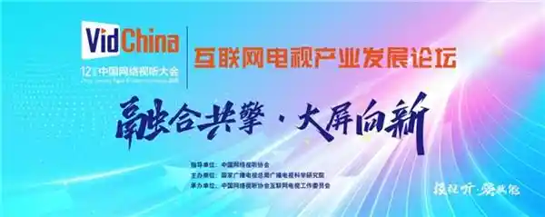 从割裂走向共生：国广东方赵健揭秘OTT用户价值回归之路