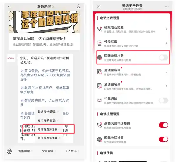 境外骚扰电话源源不断？10秒教你轻松搞定一键屏蔽！