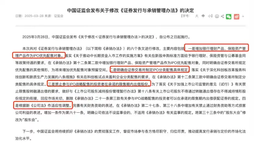 中长期资金直通打新通道！新规严禁限售股出借，优化A股生态再进一步