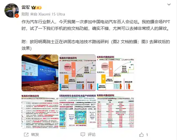 雷军秀小米15 Ultra黑科技：一键清除PPT屏纹，会议神器！