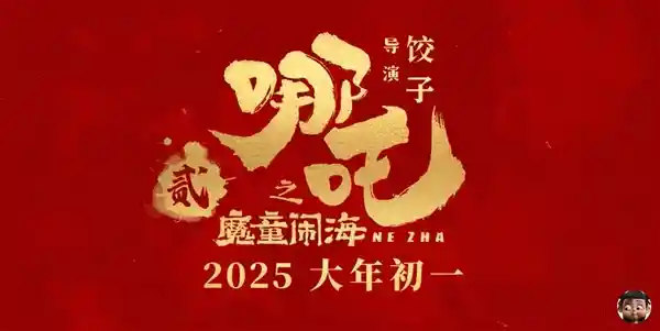 《哪吒2》狂飙突进！总票房剑指154亿大关