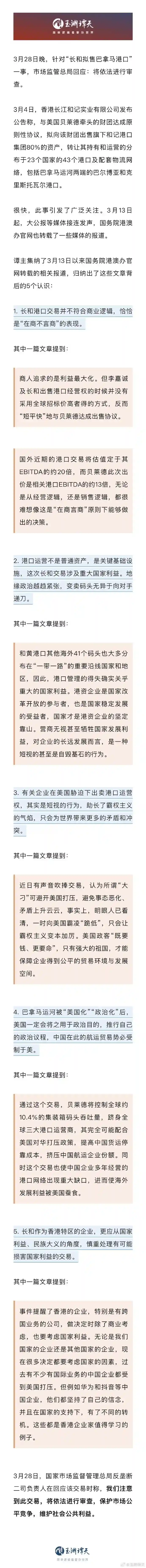 《玉渊谭天：透视长和出售巴拿马港口的五大焦点》