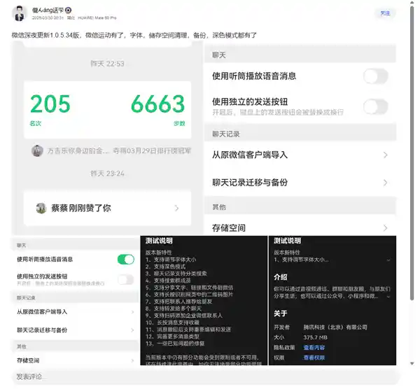 鸿蒙微信1.0.5.34深夜突袭：双端登录+微信运动强势来袭！