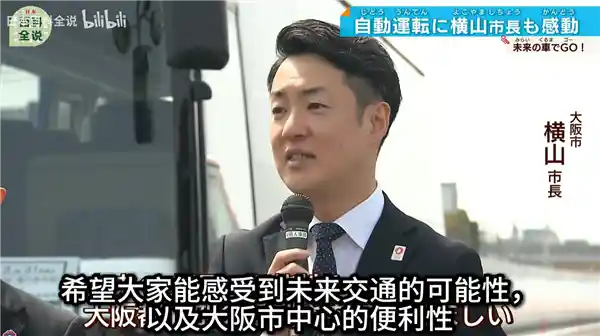 《大阪世博园自动驾驶大巴惊现意外：比亚迪车标低调露脸》
