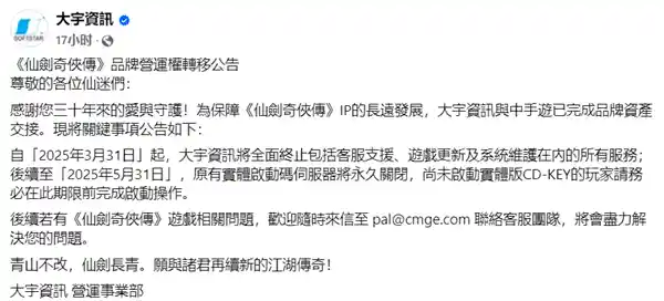 《仙剑奇侠传》IP大宇出售倒计时：正版激活权限最后冲刺！