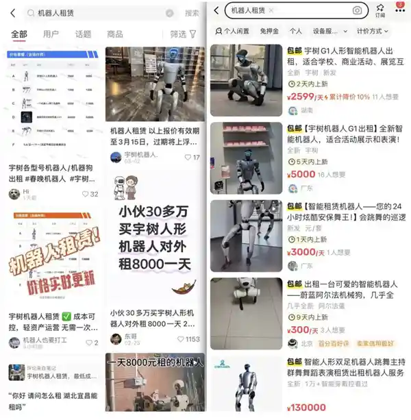 人形机器人日赚过万！租赁商揭秘：两周回本不是梦