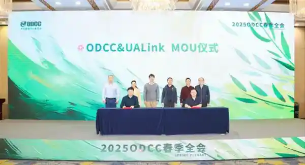 UALink联盟携手ODCC签署合作备忘录，共建Scale Up国际新生态未来