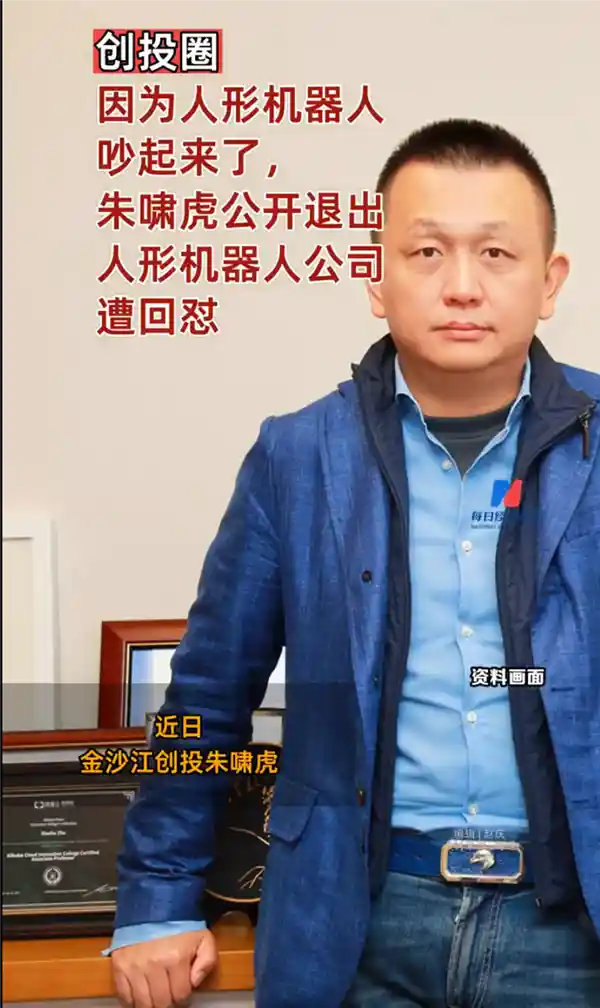 《告别具身机器人后的朱啸虎发声：AI应用不过是一场套壳游戏？》