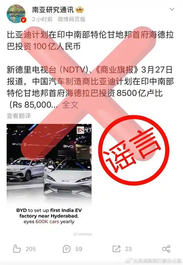比亚迪辟谣：印度建厂传闻纯属子虚乌有！