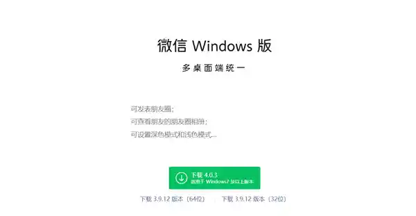 微信PC端4.03正式版发布：朋友圈功能重磅上线！