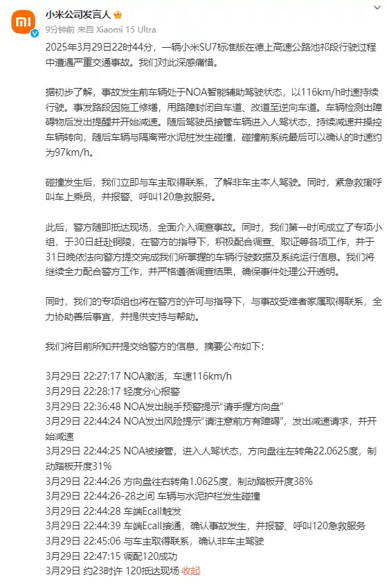 揭秘SU7高速惊魂一刻：小米还原碰撞爆燃真相