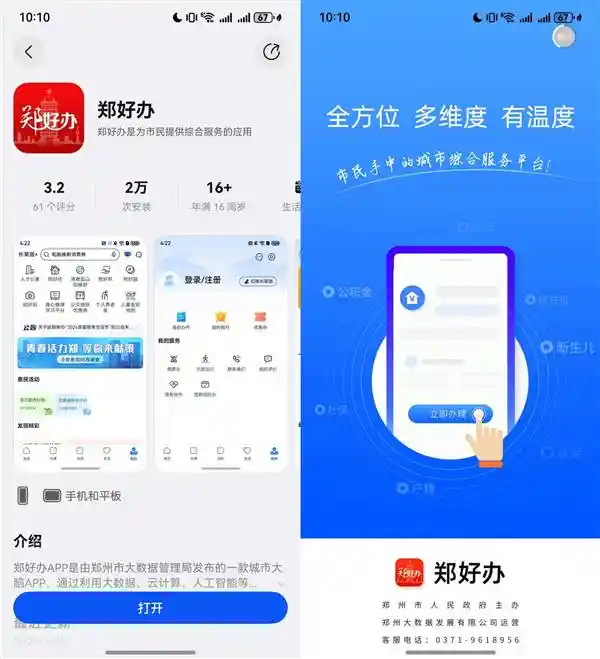 郑好办鸿蒙焕新登场，让事儿一点就办！