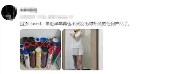 羽球价格暴涨100%！网友狂囤货，直呼比黄金还抢手