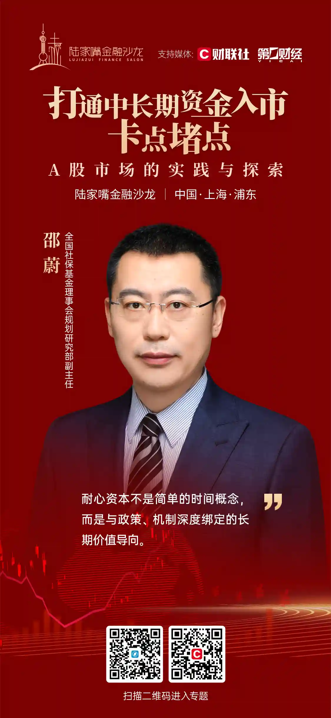 全国社保基金理事会邵蔚：解锁长期资金入市密码，将耐心资本化为增值动力