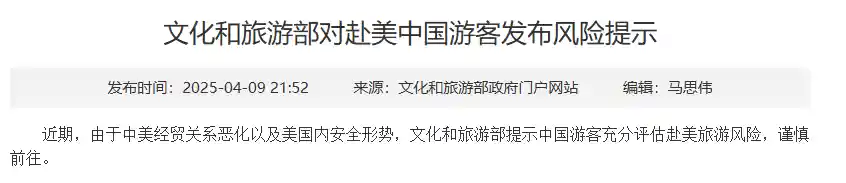 中国文旅部警示：赴美旅游需谨慎，安全风险不容忽视