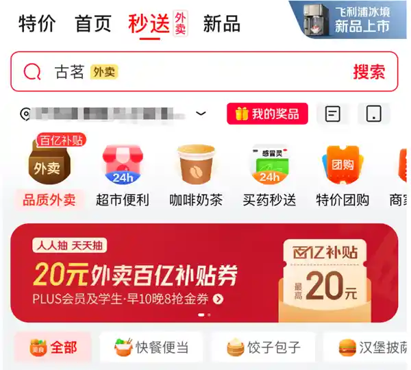 京东外卖百亿补贴重磅来袭！全民共享最高20元优惠