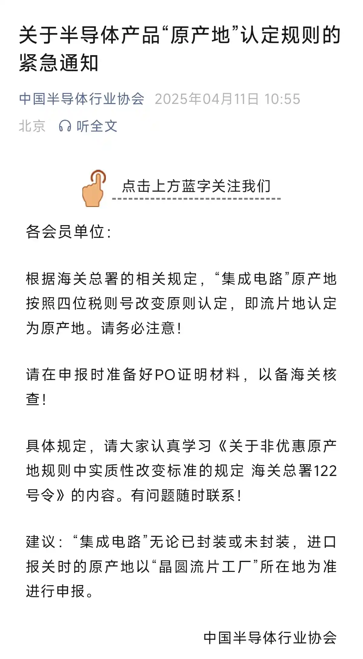 中国半导体行业协会警示：关税风暴席卷，行业格局生变