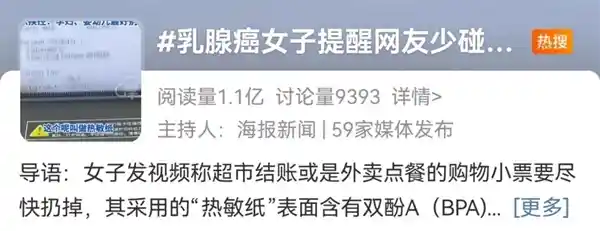 经常接触购物小票？这个习惯可能悄悄增加患癌风险！