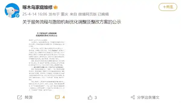 啄木鸟曝光：小毛病大修、无辜乱修现象现身！315点名曝光整改方案
