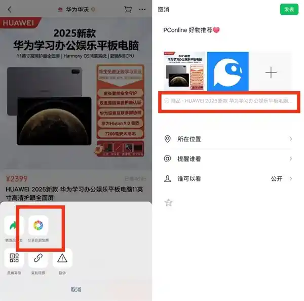 腾讯朋友圈开启电商大门：想要卖货？现在就可以啦