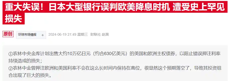日本百年银行巧妙规避特朗普市场地震，提前抛售美国国债