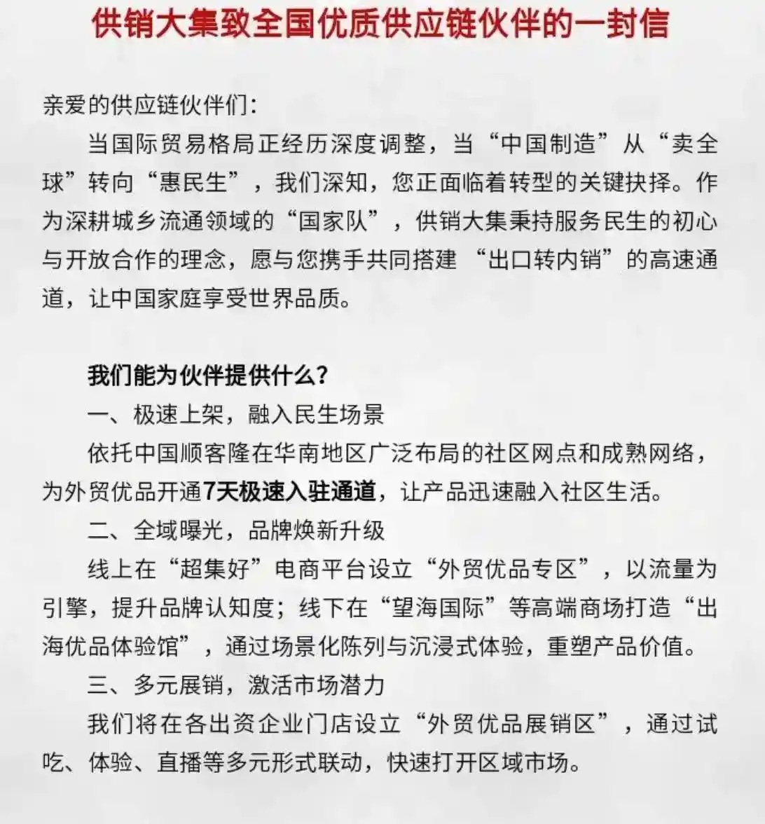外贸转内销：供销社概念股引领大消费板块涨停风潮