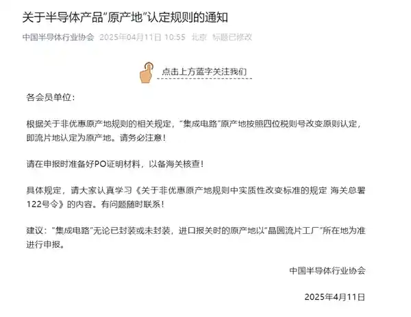 《芯片原产地新定义：中国半导体协会流片地认定或重塑Intel、AMD、高通格局》