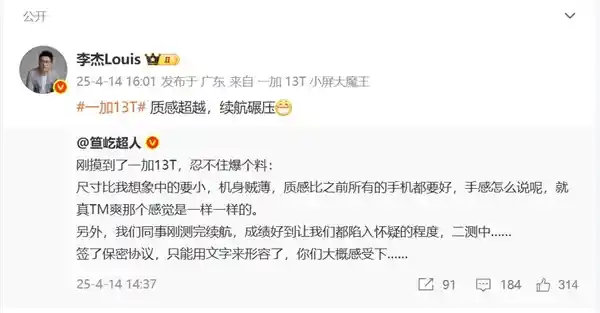 一加13T续航成神话！博主亲测让你怀疑人生