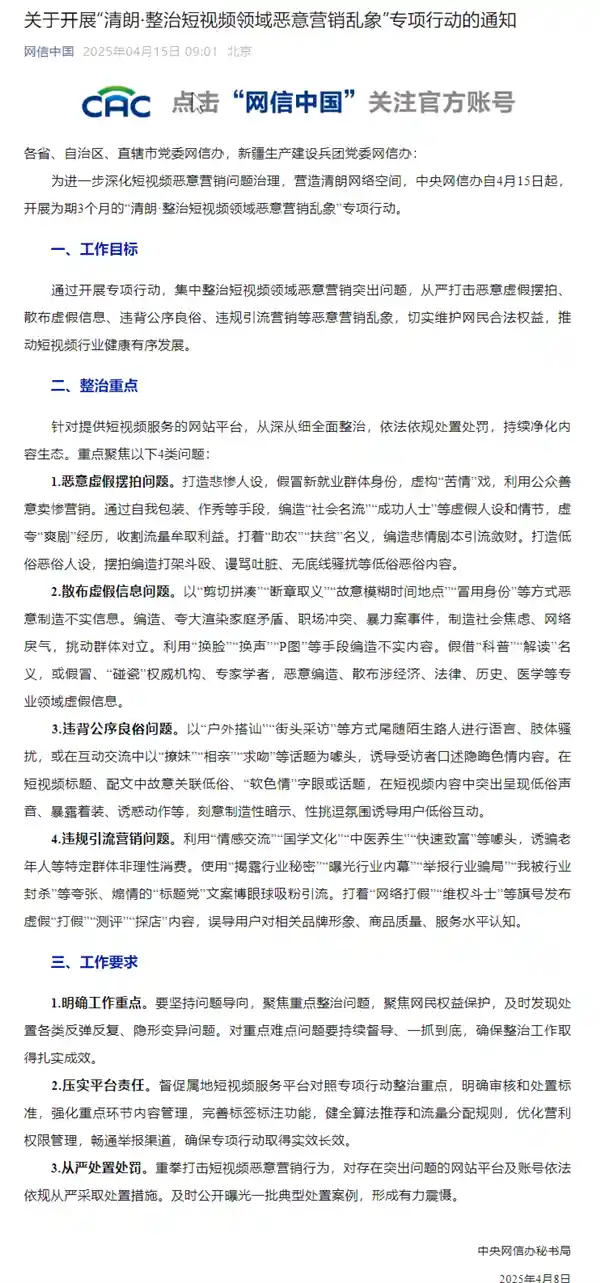 官方重拳出击！严打短视频四大营销乱象，虚假摆拍无处遁形